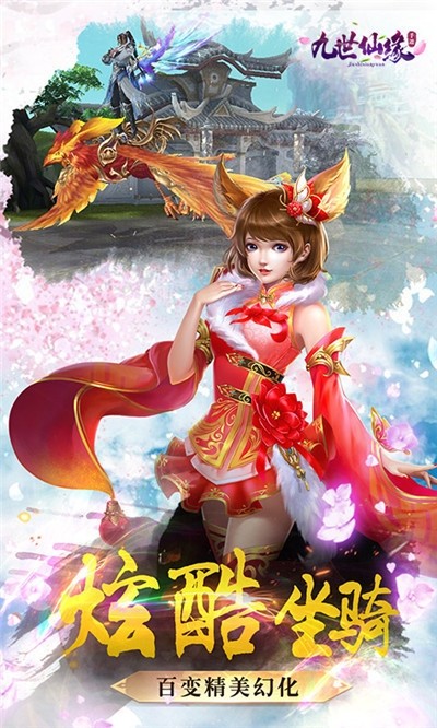 九世仙缘海量版游戏截图-4