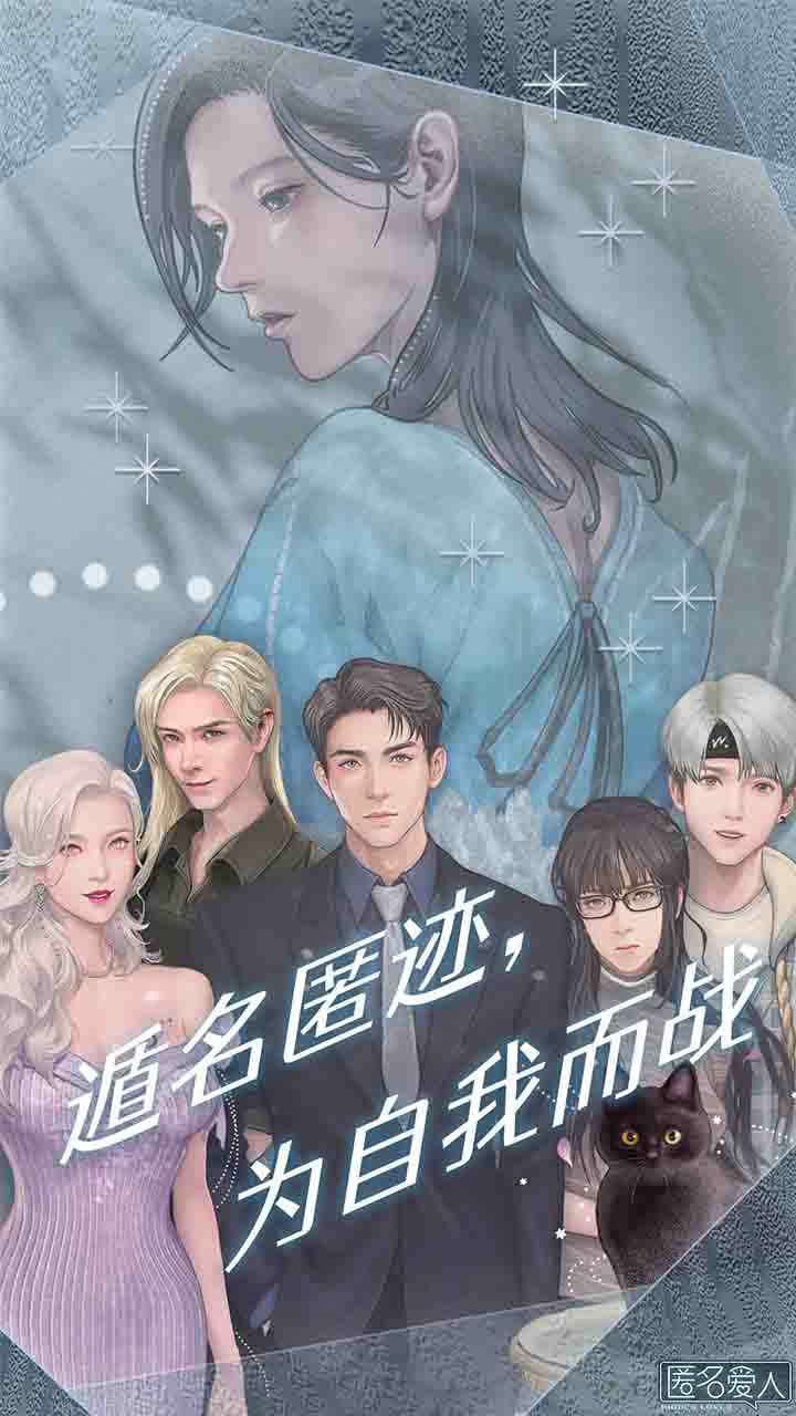 匿名爱人游戏截图-3