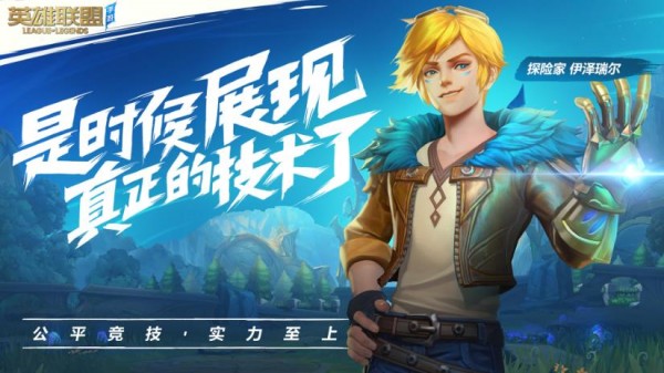英雄联盟手游汉化版游戏截图-5