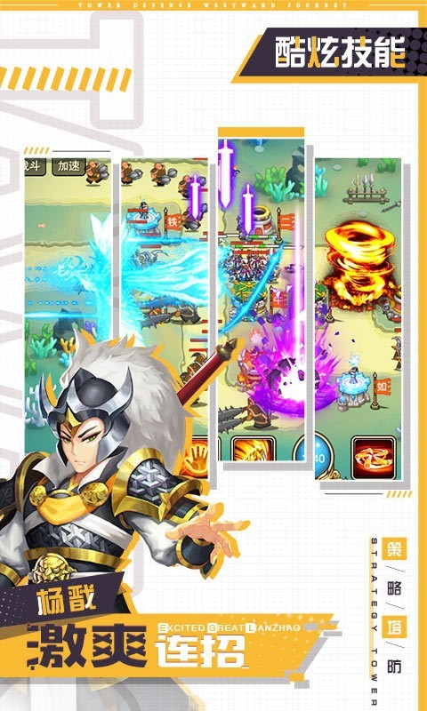 塔防西游记九游版游戏截图-4