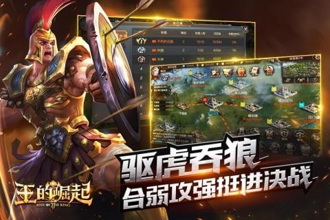 王的崛起游戏截图-3