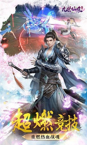 九世仙缘海量版