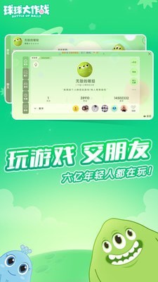球球大作战游戏截图-1
