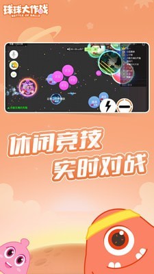 球球大作战游戏截图-4