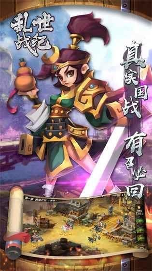 乱世战纪游戏截图-4