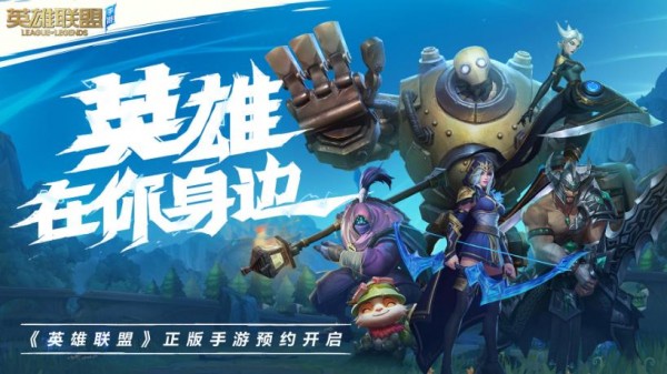英雄联盟手游汉化版游戏截图-1