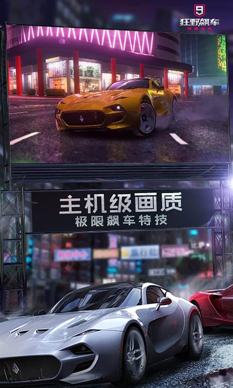 狂野飙车9下载正版游戏截图-3