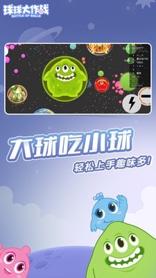 球球大作战游戏截图-3