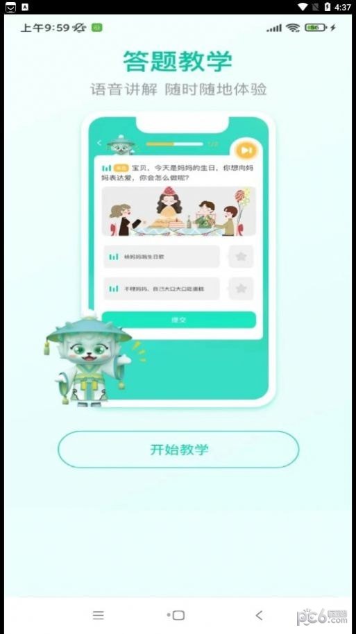 葱葱阅读应用截图-1