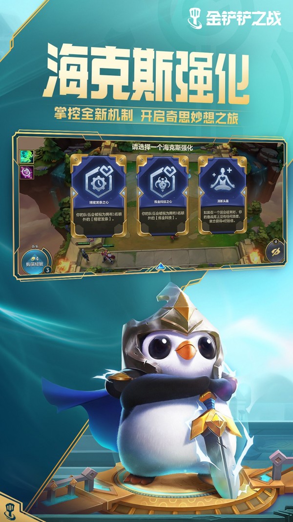 tft云顶之弈游戏截图-3