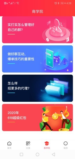 好推券应用截图-2