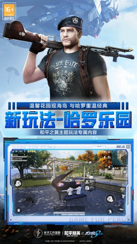 和平精英手游游戏截图-3