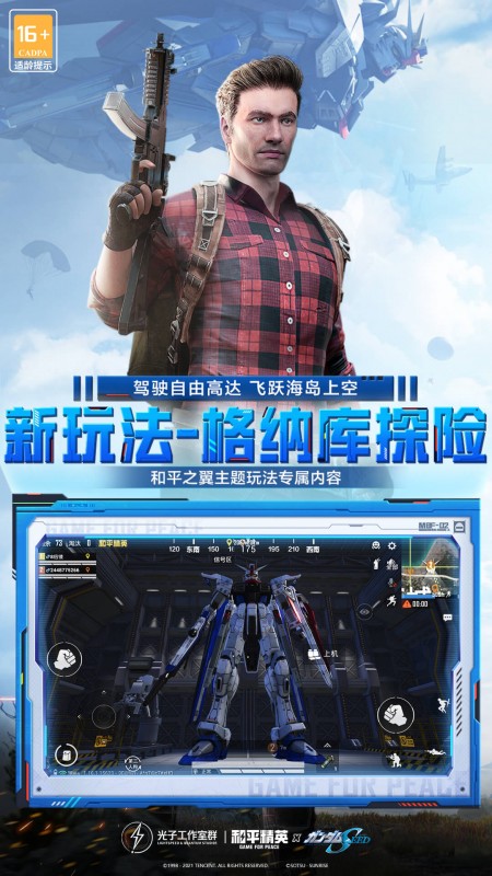 和平精英手游游戏截图-4