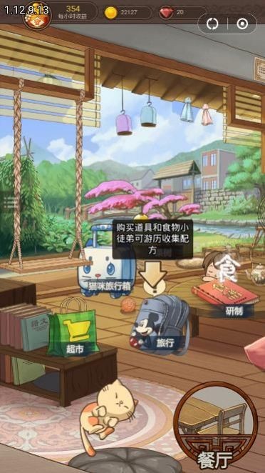 餐厅养成记游戏截图-2