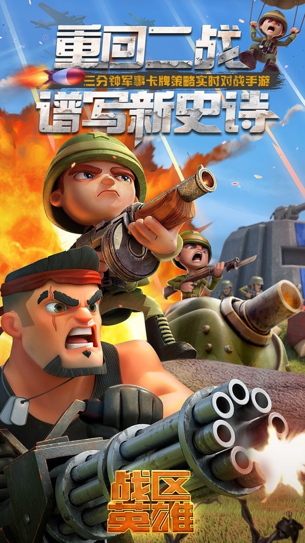 战区英雄钻石版游戏截图-2