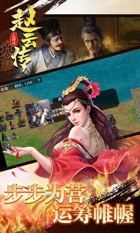 三国戏赵云传游戏截图-5