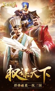 三国战争游戏截图-4