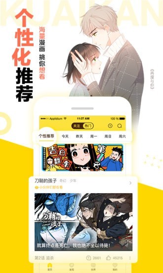 快看漫画游戏截图-2