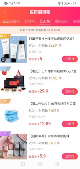 好推券应用截图-4