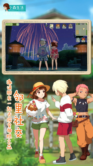 小森生活手游游戏截图-2