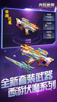 火线精英九游版游戏截图-5