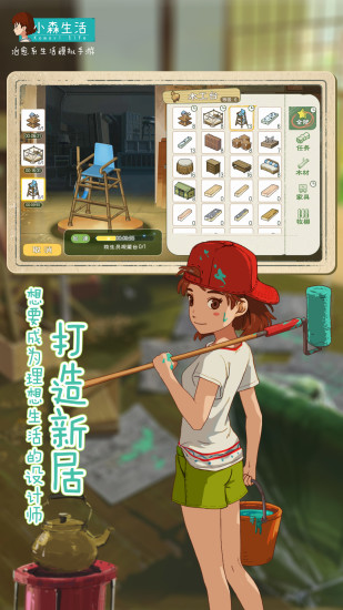 小森生活手游游戏截图-1