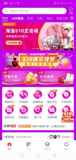 好推券应用截图-1