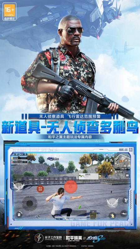 和平精英手游游戏截图-5