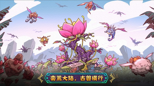 宠兽萌消小米版游戏截图-1