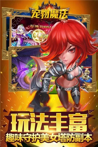 宠物魔法游戏截图-1