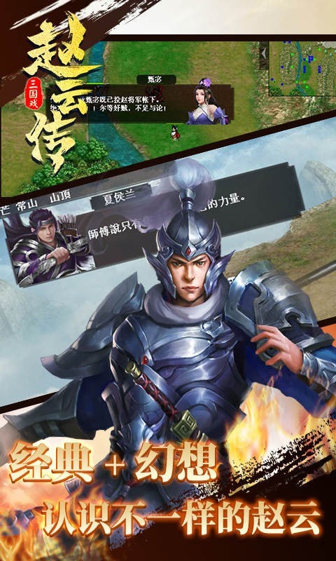 三国戏赵云传游戏截图-3