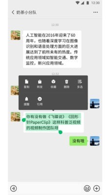 微信应用截图-4