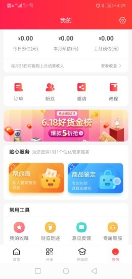 好推券应用截图-3