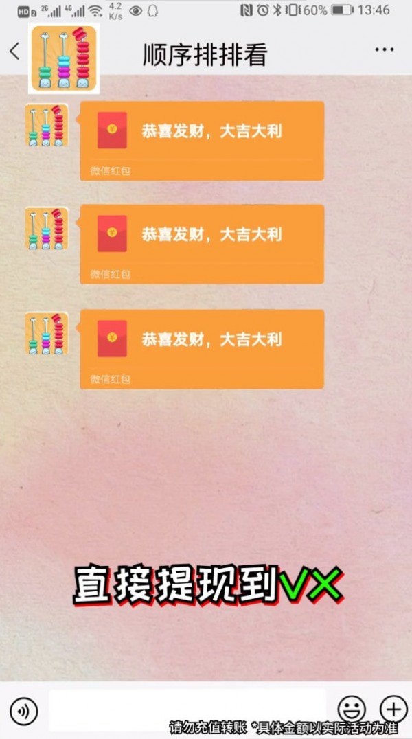顺序排排看游戏截图-1