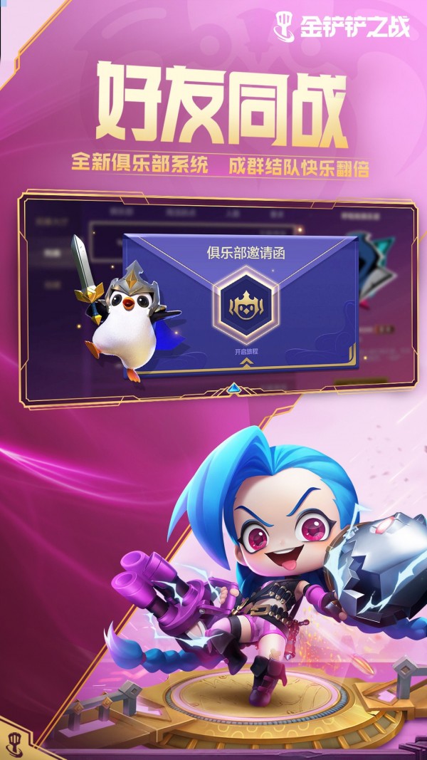 tft云顶之弈游戏截图-5