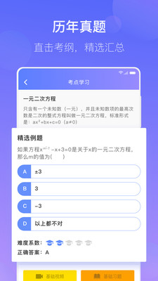 数学宝典应用截图-1