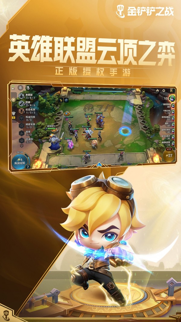 tft云顶之弈游戏截图-1