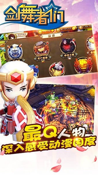 剑舞者们360版游戏截图-2