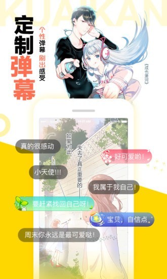 快看漫画游戏截图-5