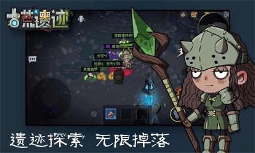 古荒遗迹游戏截图-2