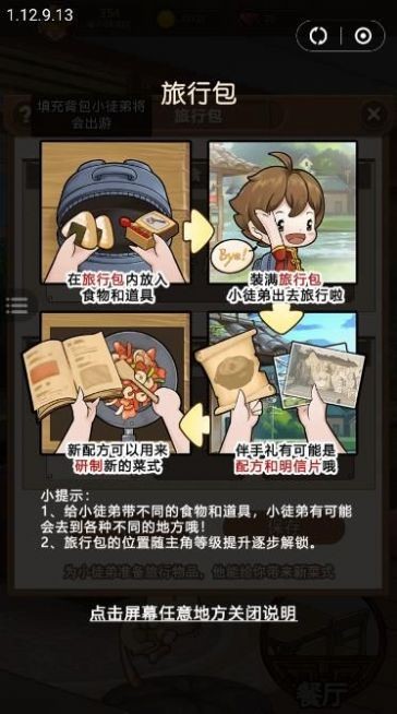 餐厅养成记游戏截图-4