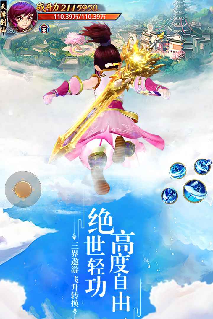 求仙手游游戏截图-4