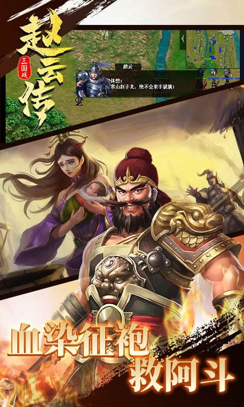 三国戏赵云传游戏截图-4