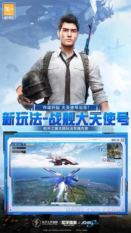 和平精英手游游戏截图-2
