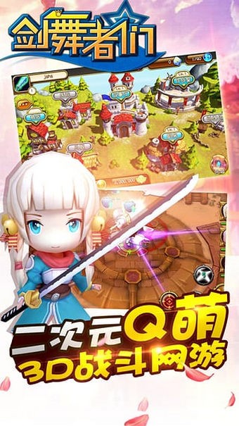 剑舞者们360版游戏截图-1
