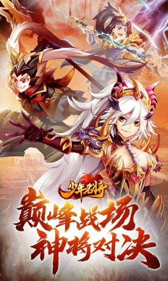 少年名将百抽版游戏截图-1