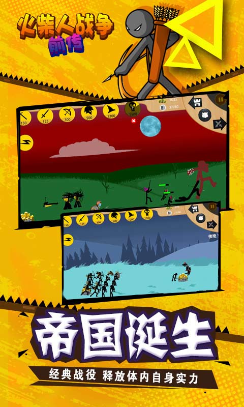 火柴人战争前传游戏截图-2