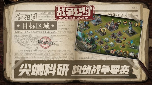 战争公约游戏截图-3