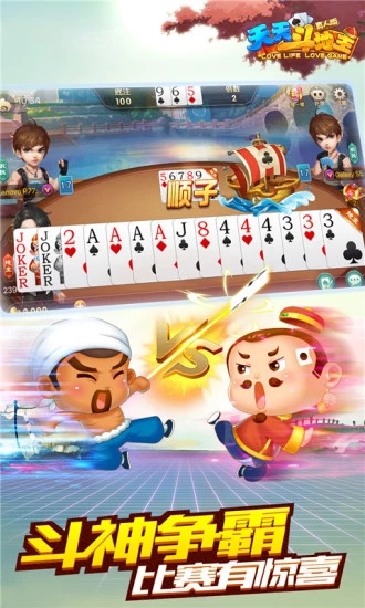天天斗地主赢话费游戏截图-1