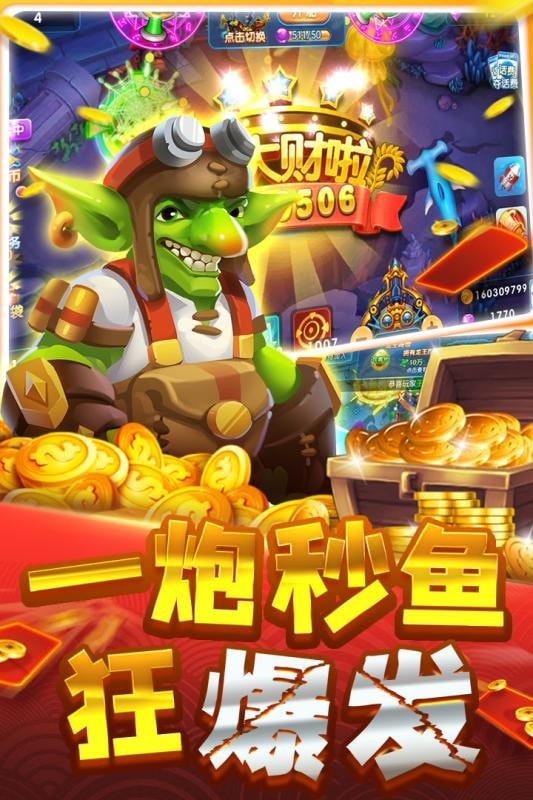 大神捕鱼游戏截图-2